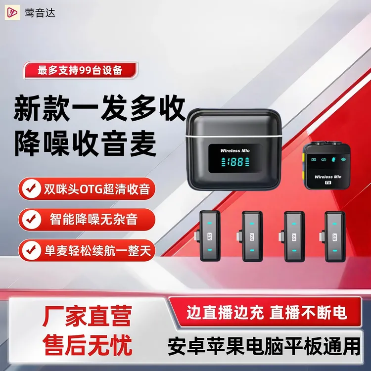 新款多手机直播降噪边用边充高清收音麦克风适用苹果安卓手机电脑