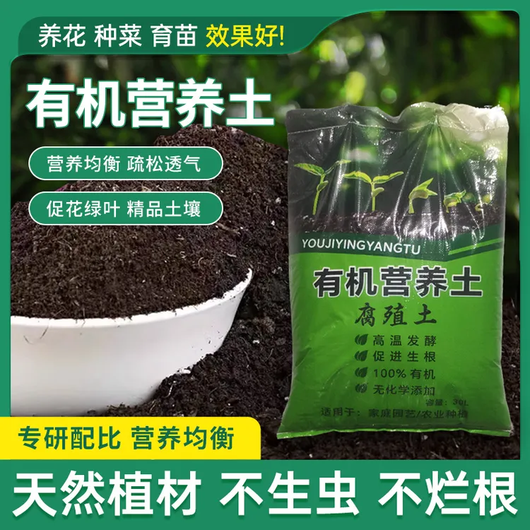 园艺通用型有机营养土适合养花种菜家用兰花花卉种植育苗土30L