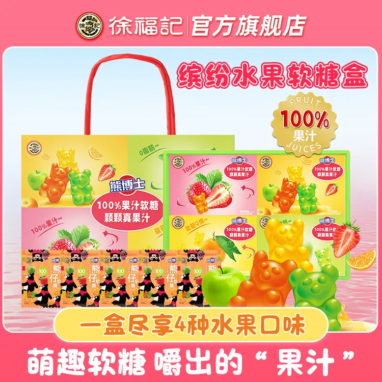 【高端礼盒 赠礼袋】徐福记熊仔果汁软糖780g赠女朋友零食送礼物