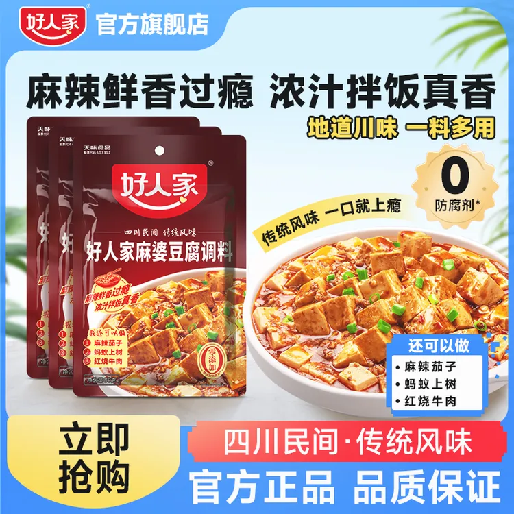 好人家 麻婆豆腐调料80g*3香辣川味方便零添加家常菜调料包