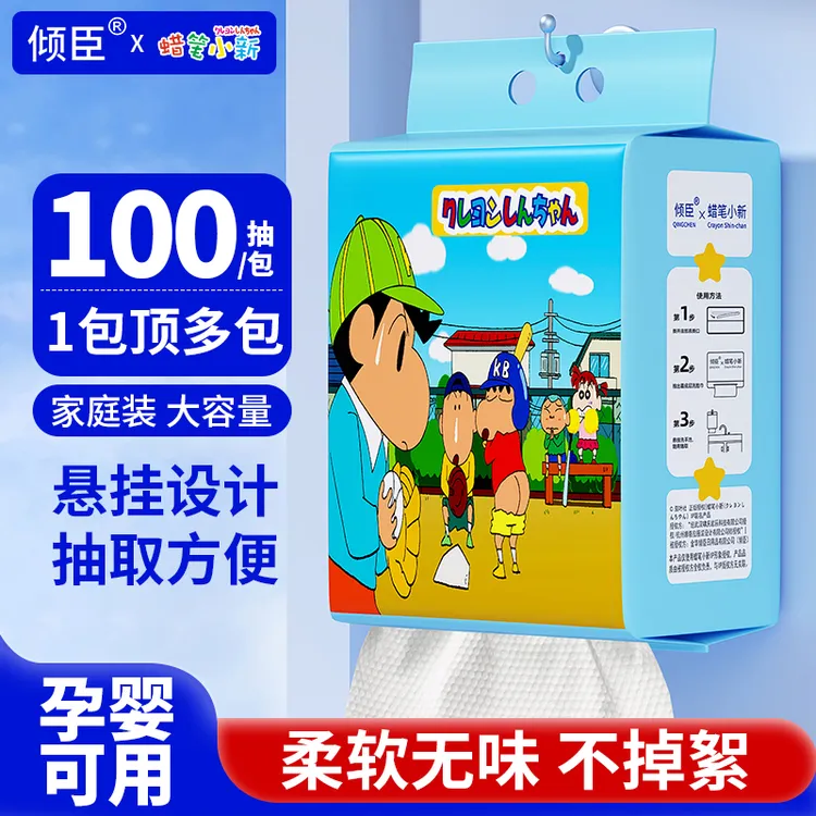 【蜡笔小新】洗脸柔巾棉森态家庭装安全悬挂式加厚加大珍珠纹便捷装