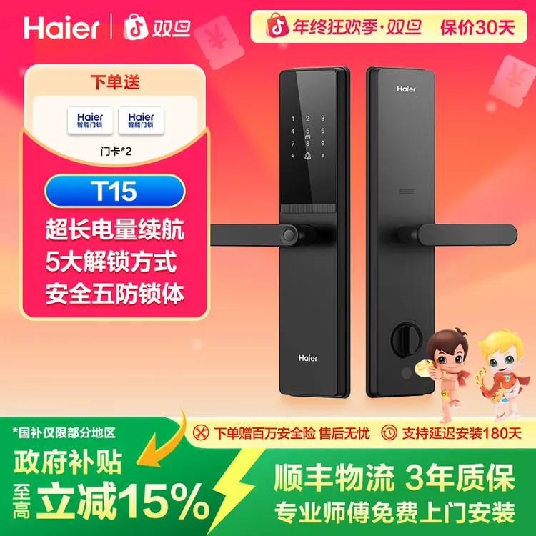 Haier/海尔【地方补贴】T15指纹密码锁家用防盗门智能门锁独居名宿
