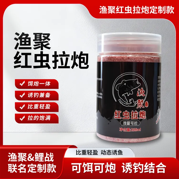 鲤战渔聚联名定制款红虫拉炮