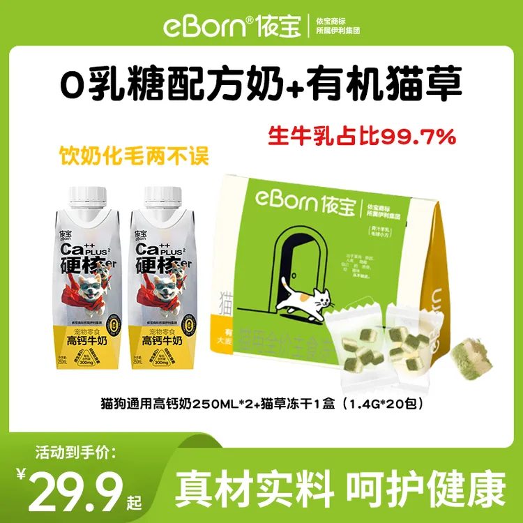 依宝【宠物高钙奶零食礼包】猫狗通用0乳糖补钙补水猫冻干零食主食