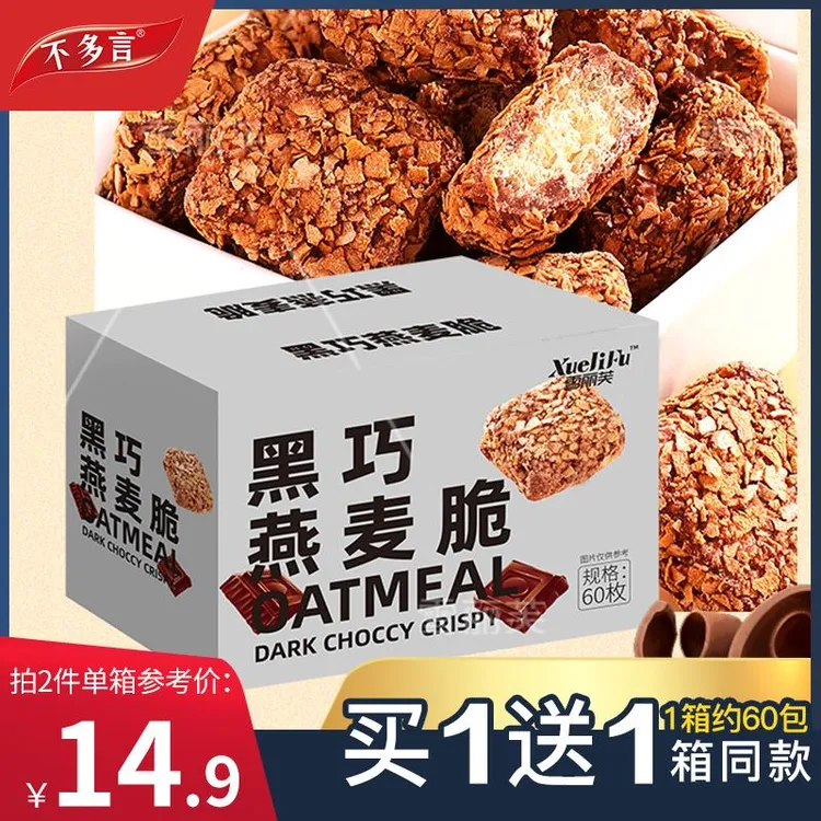 好吃到biu~不多言黑巧燕麦脆巧克力浓厚可可酥脆燕麦酥健康零食品