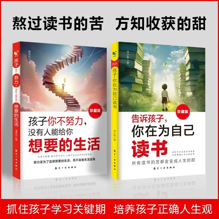 孩子你在为你自己读书你不努力没人给你想要的生活书青春励志书籍