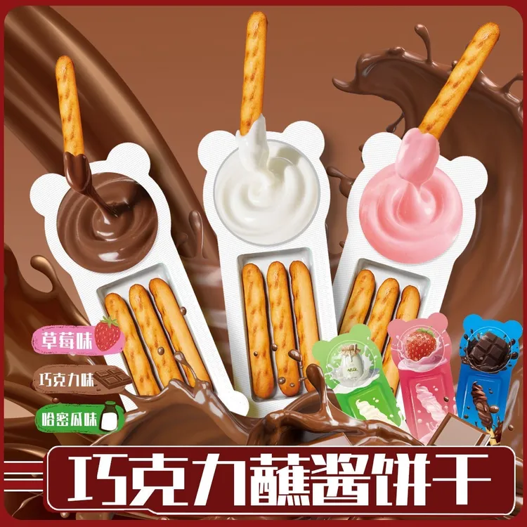 巧克力酱饼干条蘸蘸杯草莓巧牛奶味酥脆饼干条休闲食品儿童零食