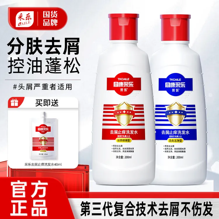 采乐【官方正品】去屑止痒洗发水针对脂溢反复头屑敏感头皮护发国货