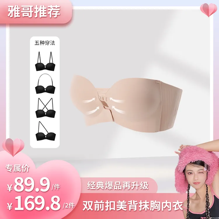 【雅哥专属】慕若芊升级版超聚拢前扣无肩带舒适无痕美背抹胸
