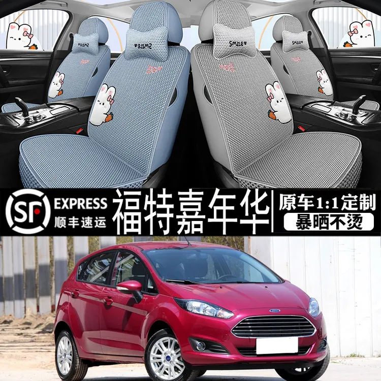 老新福特嘉年华09/10/11/12/13/14年汽车坐垫全包四季冰丝座套