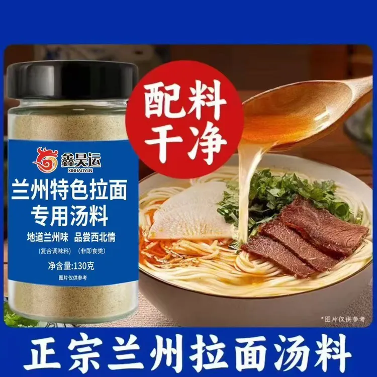 正宗兰州拉面汤料包牛肉面调料煮面泡面方便面面条调料包商用专用
