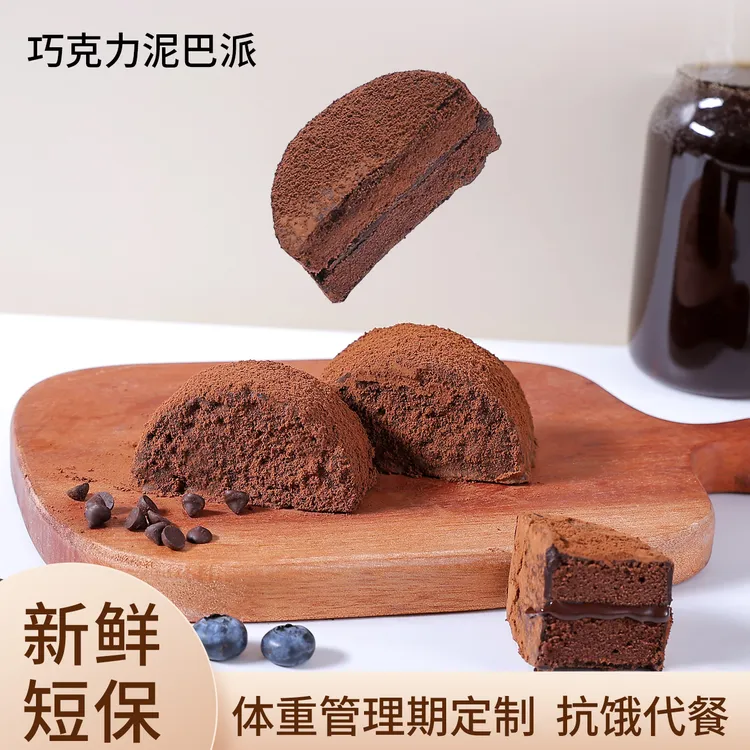 【升级版】轻膳语MCT巧克力泥巴派脏脏软饼干【工厂直发】现做现发