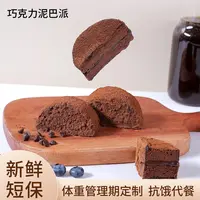 【升级版】轻膳语MCT巧克力泥巴派脏脏蛋糕饼干【工厂直发】现做现发
