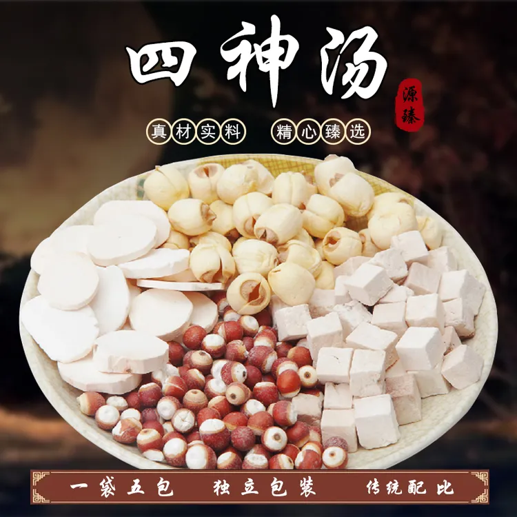 四神汤  净重250克（可煲5次）独立包装莲子茯苓芡实山药煲汤5小包