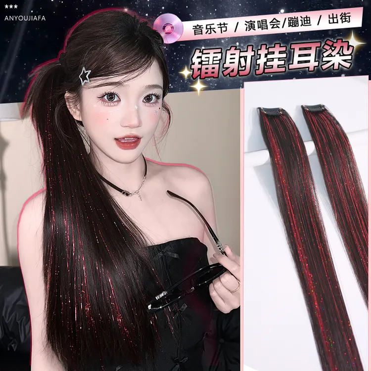 甜酷闪光镭射假发片炫酷彩色亮丝挑染发饰辣妹氛围感挂耳染接发条