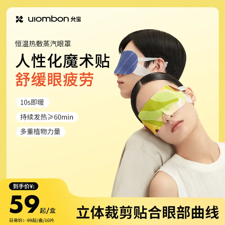 允宝蒸汽眼罩遮光睡眠热敷缓解黑眼圈儿童午睡叶黄素护眼贴眼疲劳