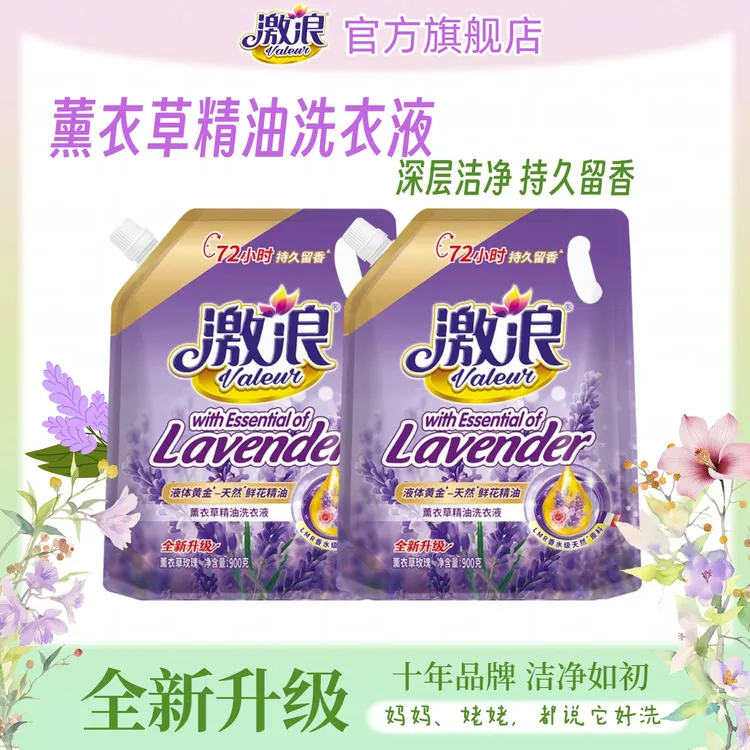 激浪薰衣草洗衣液袋装补充装机洗手洗整箱家用实惠装香味持久留香