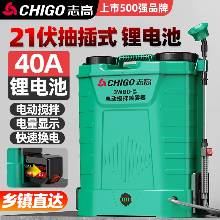 志高【40安搅拌款】双电机电动喷雾器21V伏高压打药机农用喷壶打药