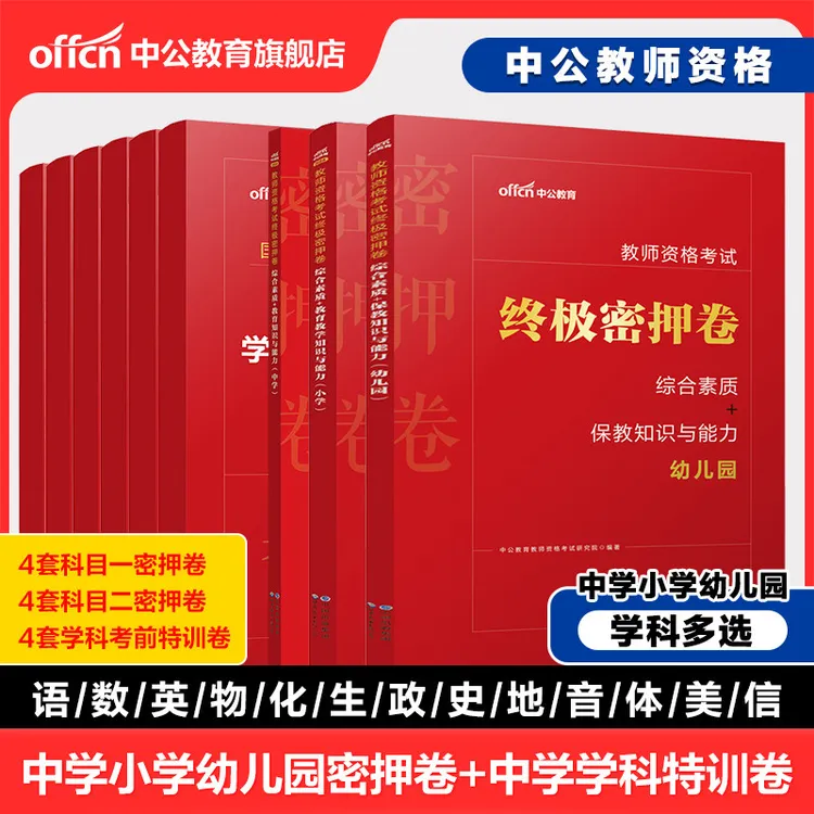 教师资格笔试考试2026上教资笔试【终极密押卷】幼小中语数英音体美