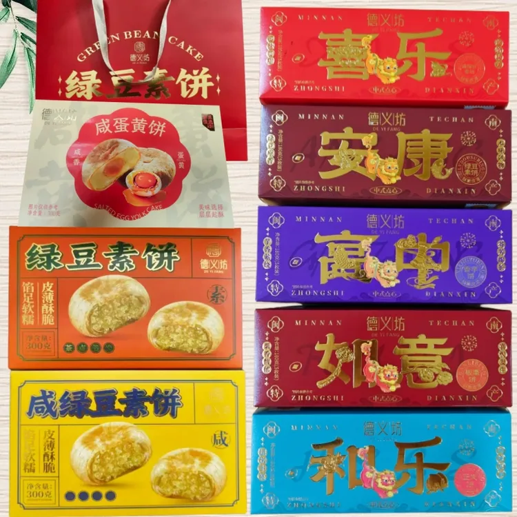 德义坊泉州绿豆饼素饼咸豆沙饼板栗饼香芋饼正肉饼咸蛋黄闽南馅饼