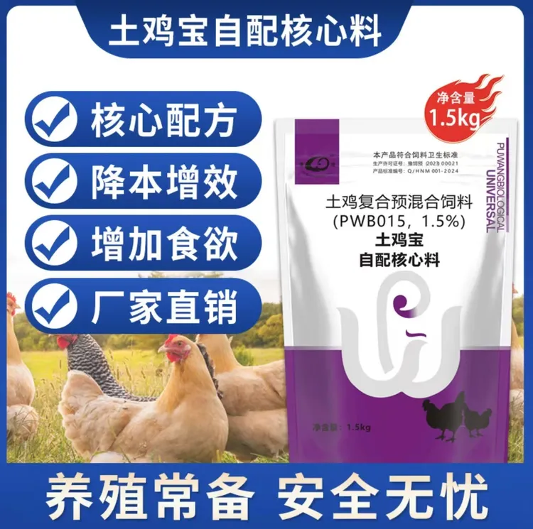 土鸡宝核心料普旺促生长