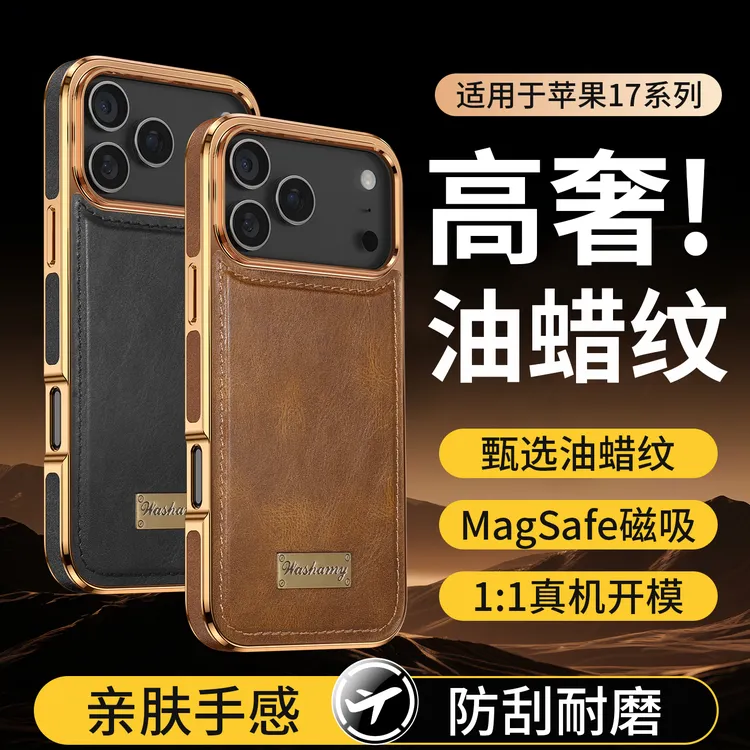 适用苹果17promax手机壳高档油蜡皮iPhone16全包防摔ip15/14外壳