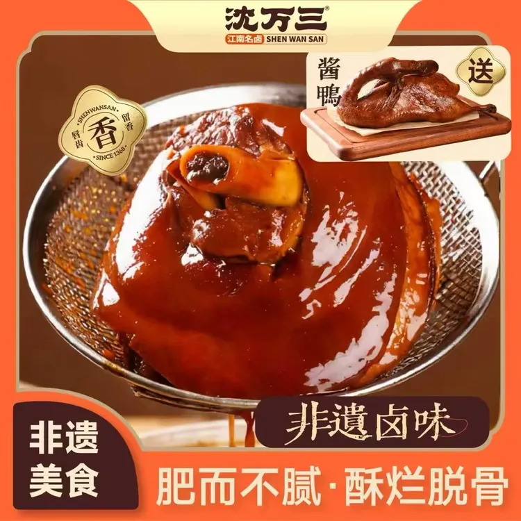 【吴半饱同款】苏州周庄特产 沈万三大蹄髈猪肘子500g*2 卤肉熟食