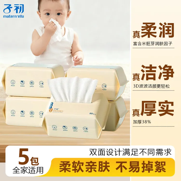 【80抽*5包】子初米胚芽绵柔巾新生婴幼儿童宝宝洗脸巾干湿两用非棉