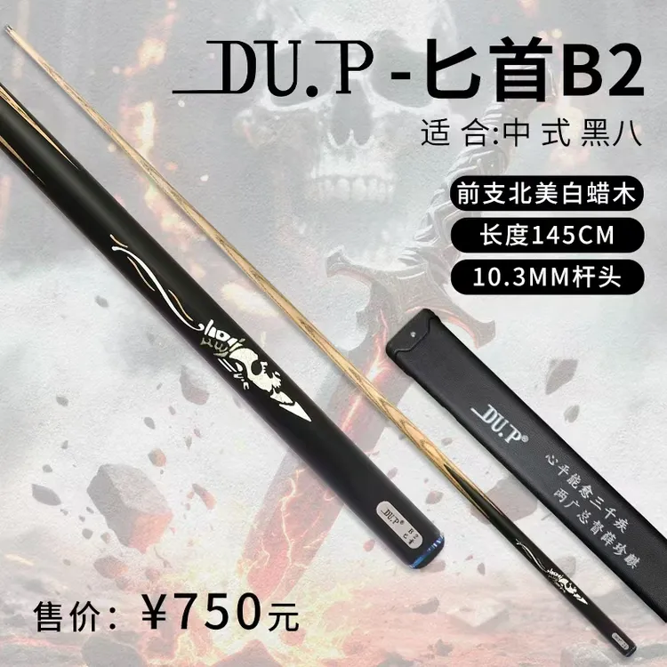 DU.P-匕首B2官方授权店