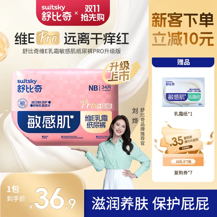 【新客0元尝鲜】舒比奇维EPRO医敏特护mini纸尿裤拉拉裤新生儿便携L