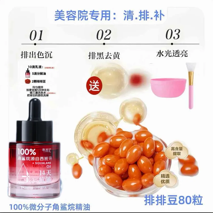 【美容院专用】虾青素葡萄籽排排豆80粒100%角鲨烷微分子分解发光油