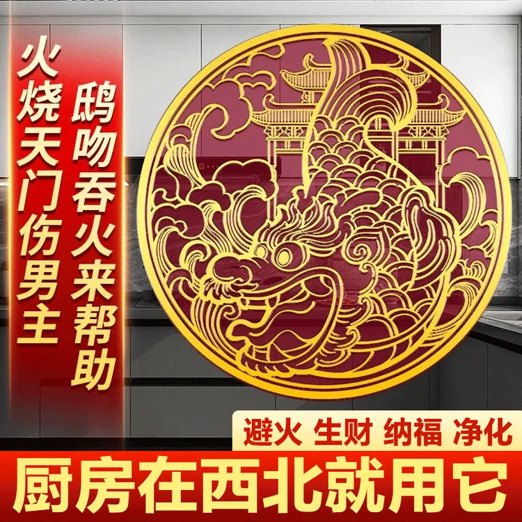 厨房在西北鸱吻金属贴解决西北火烧天门避火生财贴厨房金属贴纸