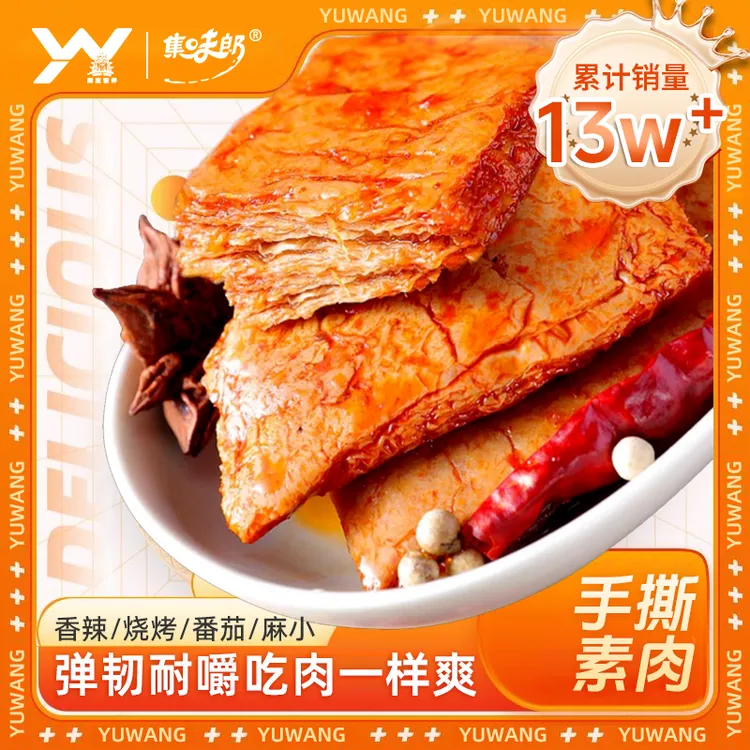 [禹王营养]集味郎一口素/手撕素肉豆制品辣条素牛肉上班充饥零食