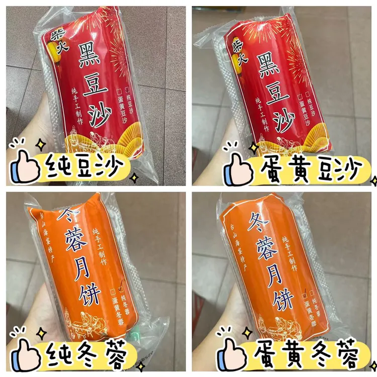 台山冬蓉月饼豆沙月饼
