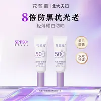花皙蔻光感多效摇摇防晒液SPF50+小样试用防紫外线