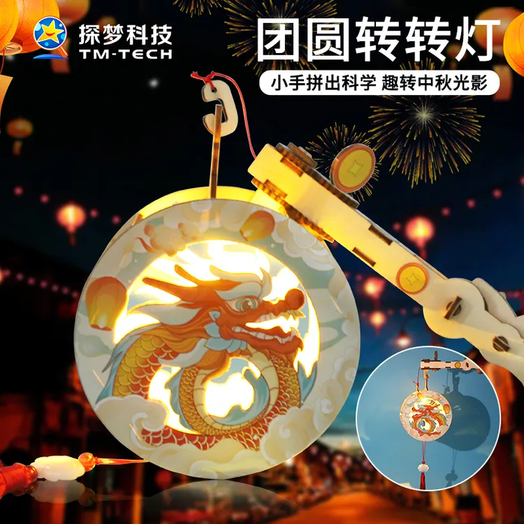 探梦DIY团圆转转灯中秋礼物新款木质拼装发光投影手工材料玩具