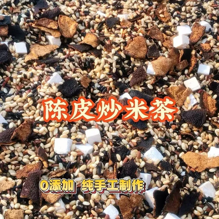 陈皮茯苓三色炒米茶潮汕三色炒米茶代用茶罐装
