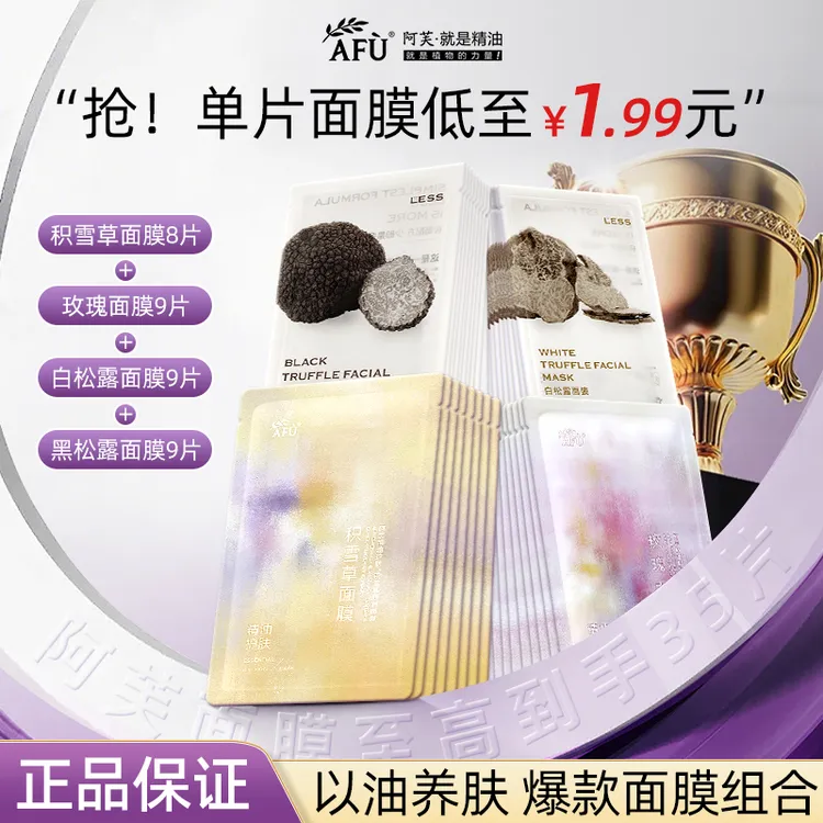 【40片】阿芙精油面膜补水保湿玫瑰积雪草黑白松露抗皱熬夜提亮护肤