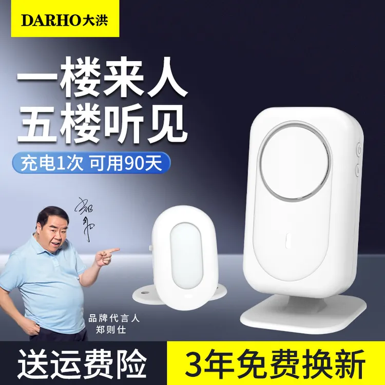 大洪门口欢迎光临感应器店铺进门语音提醒迎宾报警器超市分体门铃