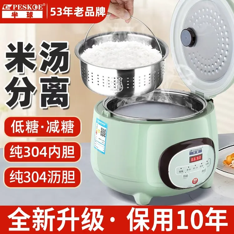 peskoe/半球米汤分离电饭锅2-3人专用沥米饭智能电饭煲家用1.6-5L