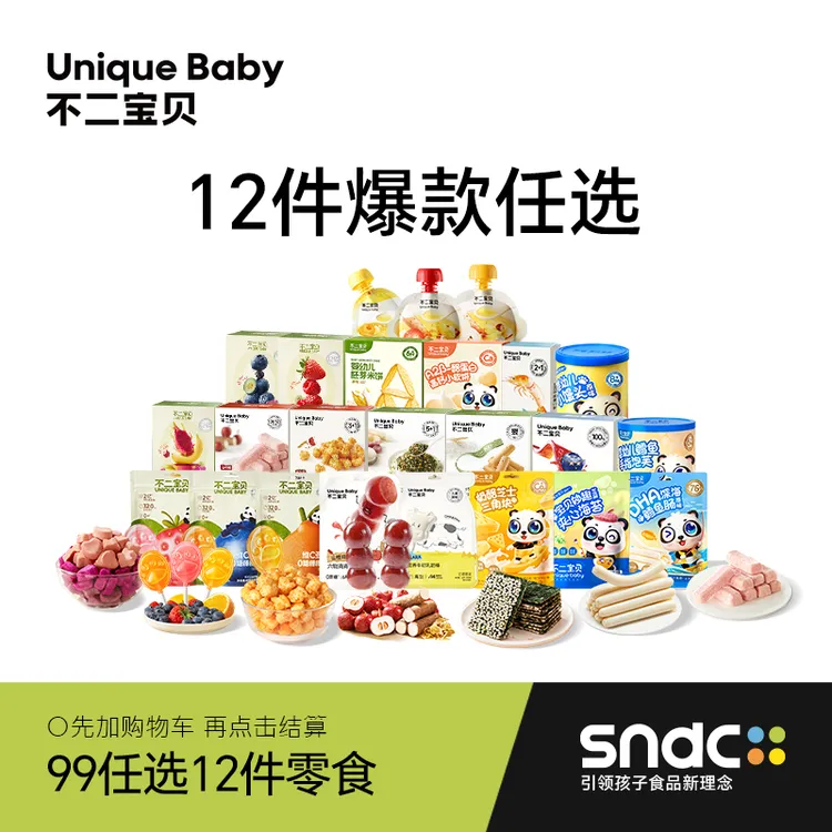 不二宝贝九十九任选12件婴幼儿童宝宝零食果汁溶豆鳕鱼肠葫芦串SW