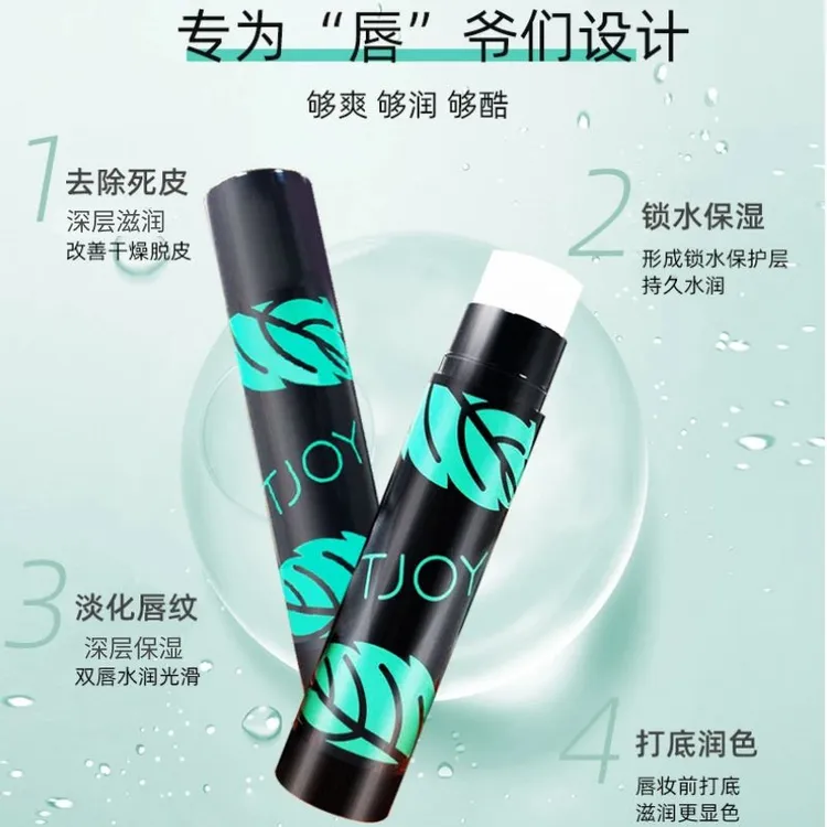 丁家宜男士专用唇膏补水保湿滋润防干裂不油腻润唇膏锁水改善干燥