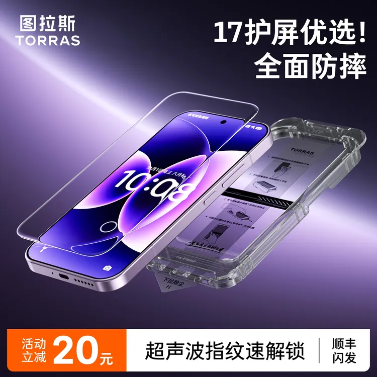 图拉斯泰坦膜适用小米17/17pro/17promax钢化膜背屏膜高清无黑边商品图