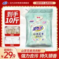活力28山茶花洗衣粉去污留香花香家用家庭装去渍洗涤大袋