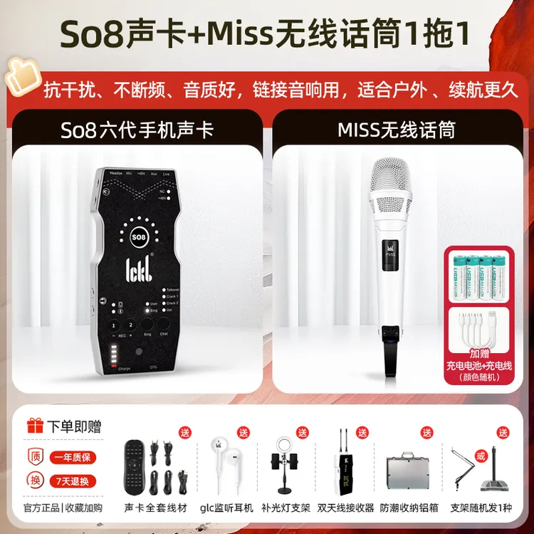 【直播】【无线】ickb so8六代+miss一拖一无线麦克风-户外唱歌直播