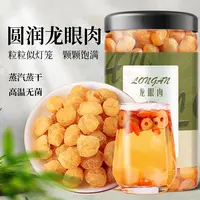 广西特产桂圆肉 肉厚无添加泡水炖汤泡茶可搭配枸杞泡水