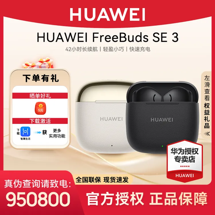 【次日发】华为FreeBuds SE3无线蓝牙耳机42小时长久续航蓝牙耳机