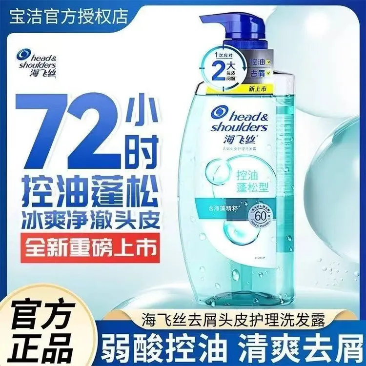 海飞丝洗发水控油蓬松去屑控油家庭装男女官方正品洗发膏