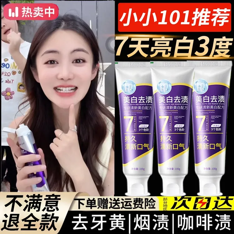【小小101推荐】色修美白牙膏去黄牙渍口除臭持久留香官正品旗舰店