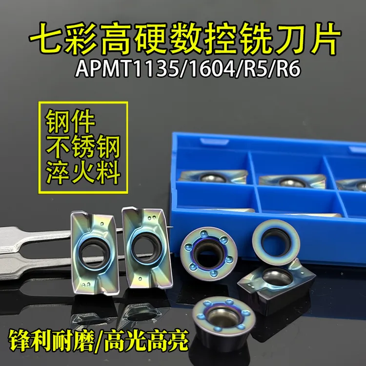 涂层工艺数控铣刀片硬质合金加工刀粒通用模具钢淬火料模具钢通用